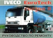 Iveco EuroTech Cursor 8 terc